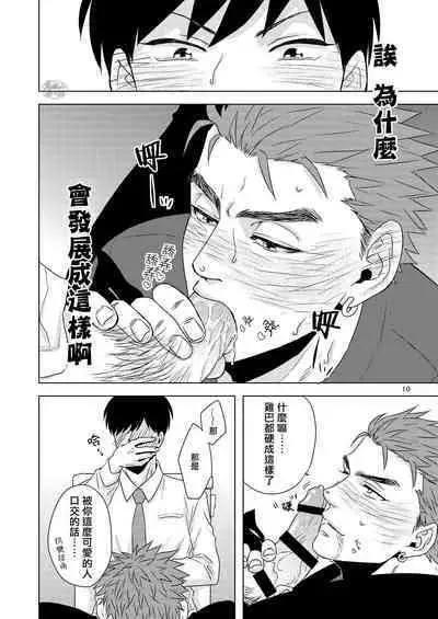 Hentai dakedo Aishite Hoshii! | 雖然我很變態但希望你愛我!