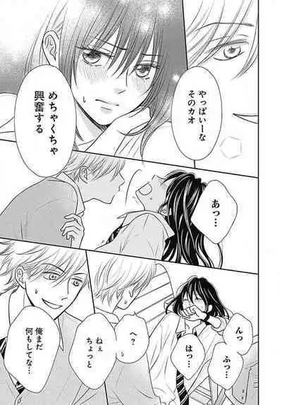 [Konatsu] Ichinose-kun wa Koufun Dekinai 1-14