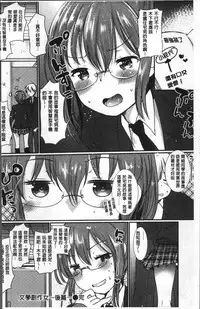 [Ichiko] Fujun Isei Kouhai no Susume | 不純異性交配的好推薦 [Chinese]