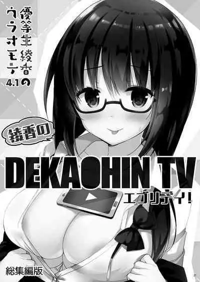 Yuutousei Ayaka no Uraomote Soushuuhen 02