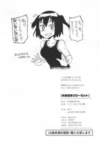 (C94) [Hashikure Koubou (Kou1)] Senseiraigeki Closet (Kantai Collection -KanColle-)