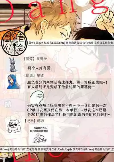 Dangan Dead Heat | 胜负难分的超高速弹丸 Ch. 1-5