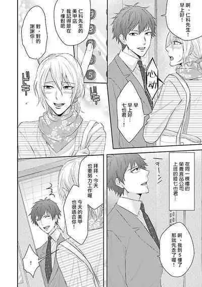 Onee Josou Seme BL | 姐姐·女装攻 BL