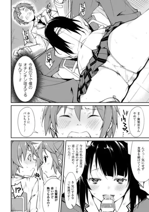 Cool Maso! Shitsukete Seitokaichou COMIC Edition