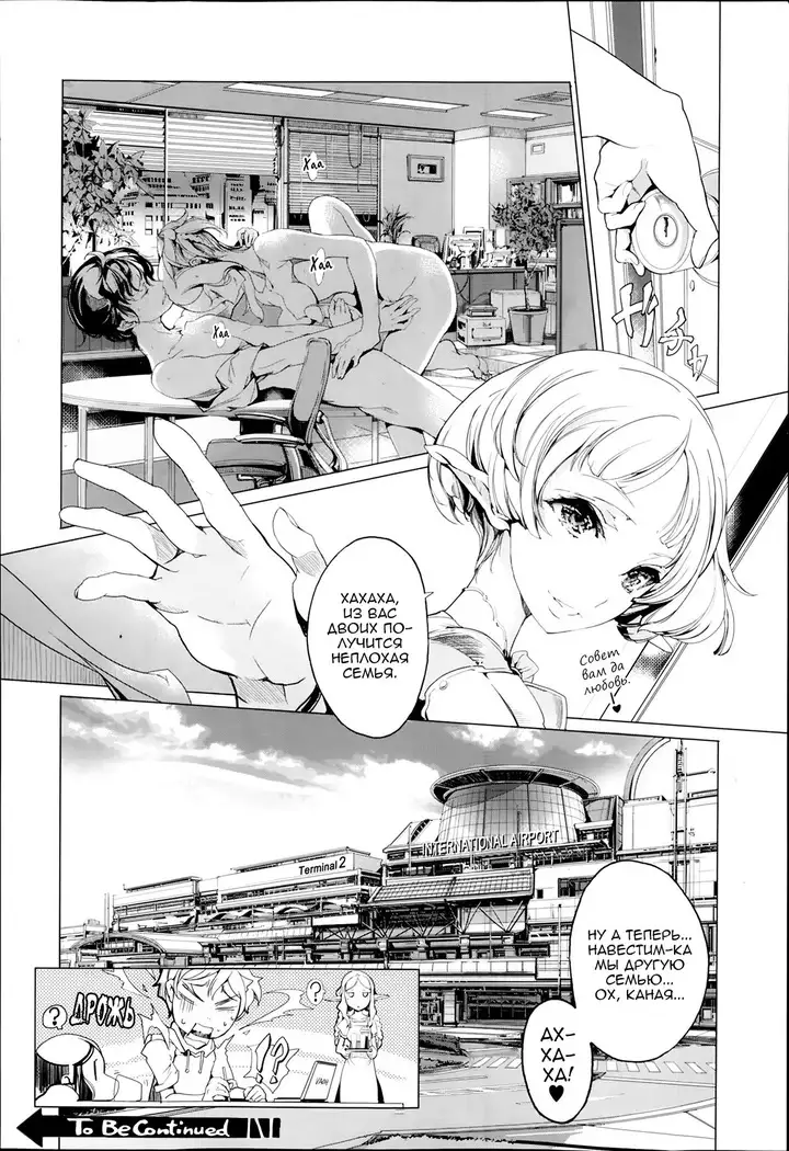 Elf no Yomeiri | Elven Bride Ch. 1-7