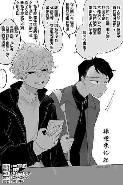 tomodachi no karada, on'nanoko ni naru|朋友的肉体、竟然变成了女孩子