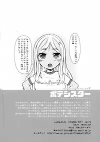 (C90) [Omoshiro Burger (Tokuda Shinnosuke)] Potesister