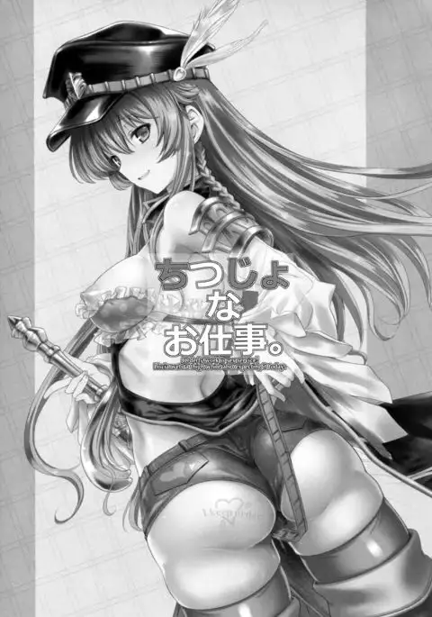 Chitsujo na Oshigoto. | 維持秩序的工作。