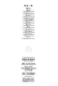 [Nekomata Naomi] Namaikizakari