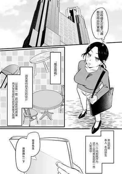 ijimete, Yayo-chan. Nenjū hatsujō do hentai rīman no puratonikkurabu | 尽情欺负我吧、小弥生。无时无刻都在发情的大变态白领的柏拉图式爱情 1