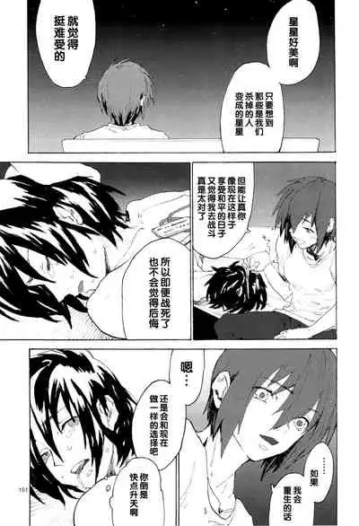 [NEO-de (Natsuzaka)] Tadashii Hito (Gundam Seed Destiny) [Chinese]