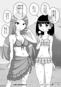 [Ari and Mura] Osananajimi Saimin Choukyou Nikki