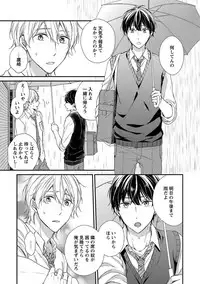 [Rihara] Nure Nezumi-tachi no Koi [Digital]