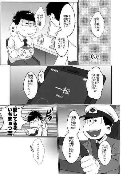 imashime wa mitsu no aji