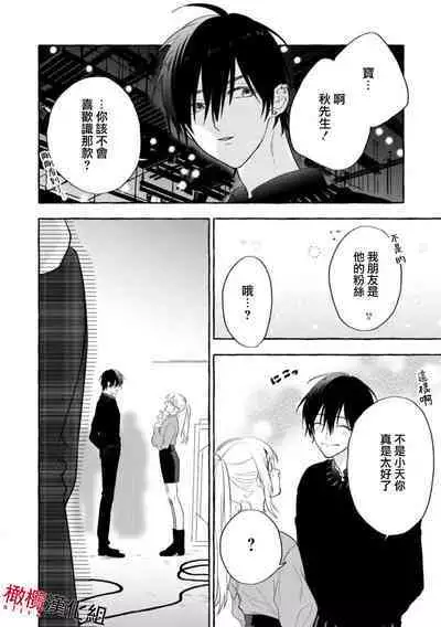 Sukui, Sukuware | 乞救之噬，覆食殆尽 Ch.1-6