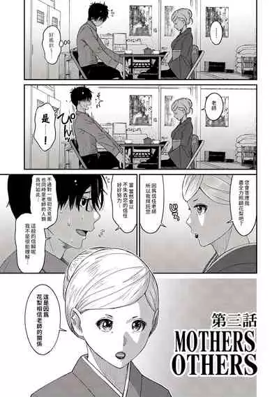 Itaiamai | 痛苦的甜蜜 Ch. 1-10