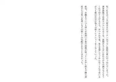 Kasshoku Boyish na Osananajimi