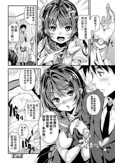 Mokkai suru no ? | 要不要再愛一次?