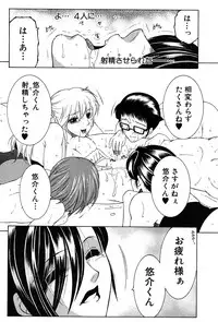 [Yasuhara Tsukasa] Share House e Youkoso