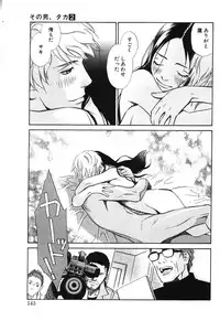 [MONDEN Akiko X KATOU Taka] Sono Otoko, Taka ~ God Finger Densetsu vol.02