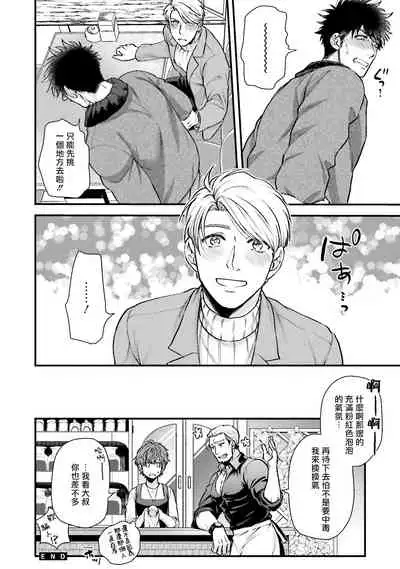 Kinou wa Otanoshimi Deshita ne | 昨天过得很愉快吧 Ch. 1-4+特典