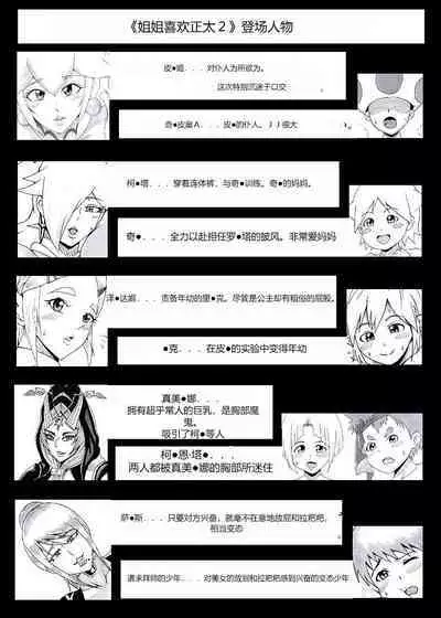 Onee-san wa Shota ga Suki 2