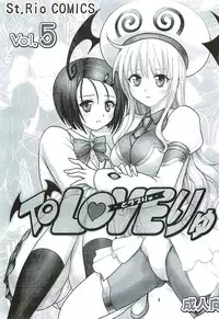 (C72) [St. Rio (Kitty)] ToLOVE Ryu 5 (To LOVE-ru)