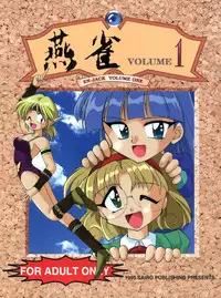 (C48) [豺狼出版 (J・さいろー)] 燕雀 Volume 1 (エルフ・１７、魔法騎士レイアース)