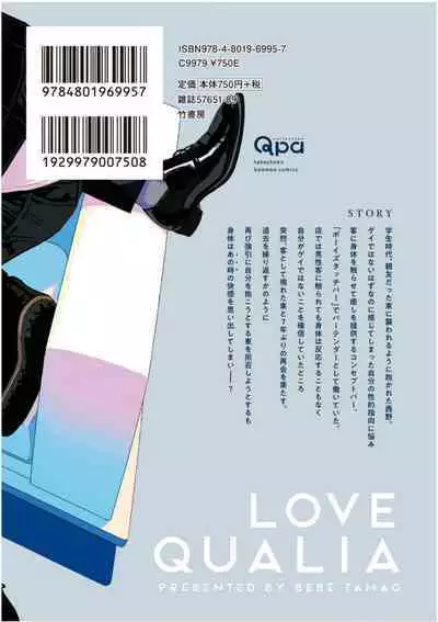 [Tamao Bebe] Love Qualia | 爱情感质 后记2 [Chinese] [Digital]