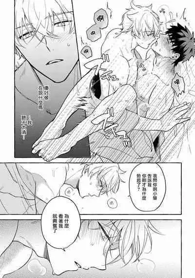 Shirouto nanoni Hameraremashita | 本是个外行,却被人欺负了 Ch. 1-5