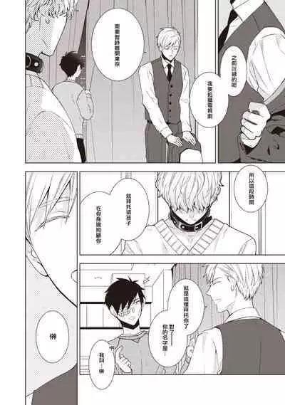 [Yoshidaya Roku] Phantom Dog -birth- | 幻影犬－birth－ Ch. 1-2 [Chinese] [冒险者公会]