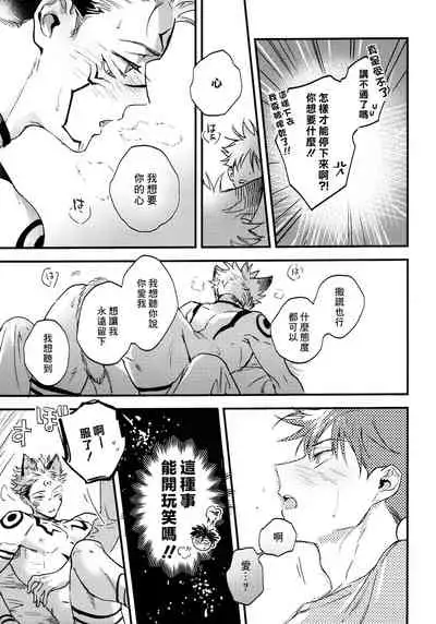 (Yougen Kinkyuu SUMMER 2021) [CANARY (bi)] FUSHI TO NEKO (Jujutsu Kaisen) [Chinese]