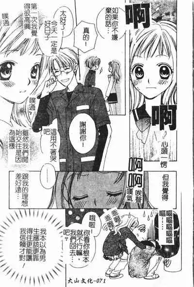 Abunai Koto Shite Mitai 2