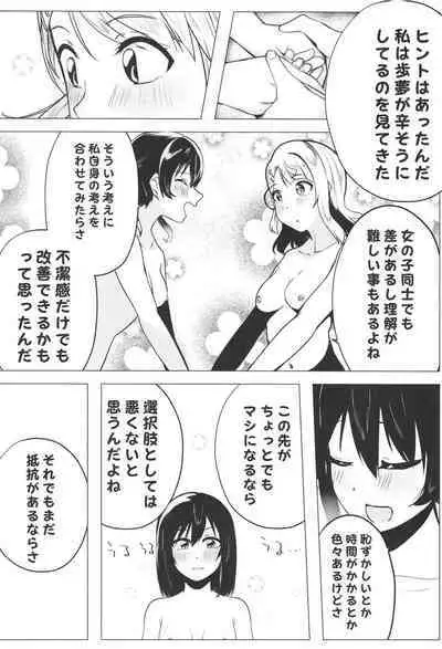 Civil War School Idol no Inmou Jijou II