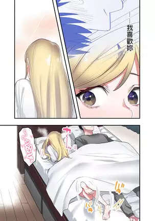 Iede Gal ni Nakadashi shimakutte, Seishori Dousei Hajimemashit 1～4 Soushuuhen