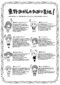 [Higashino Mikan] Atsuatsu Mochimochi [Digital]