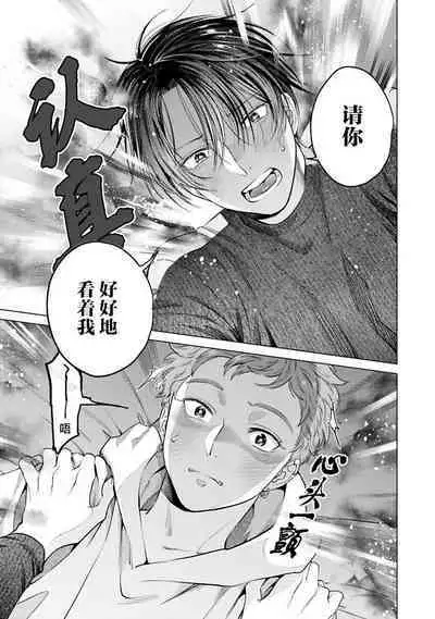 Doutei Inma wa Soap Danshi ni Gachi Koi Chuu! | 童真淫魔对陪浴男子真情实感恋爱中!