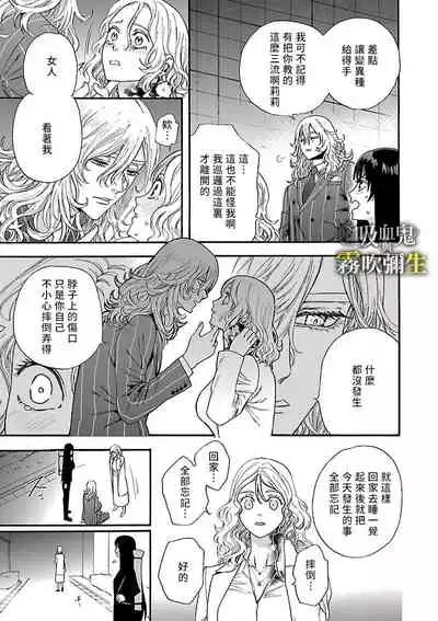 吸血鬼只喝甘露