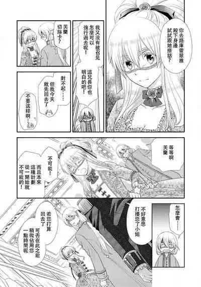 Shīkurettoravu~āzu ōji-sama to amai keiyaku o | 秘密戀人 和王子殿下定下甜蜜契約