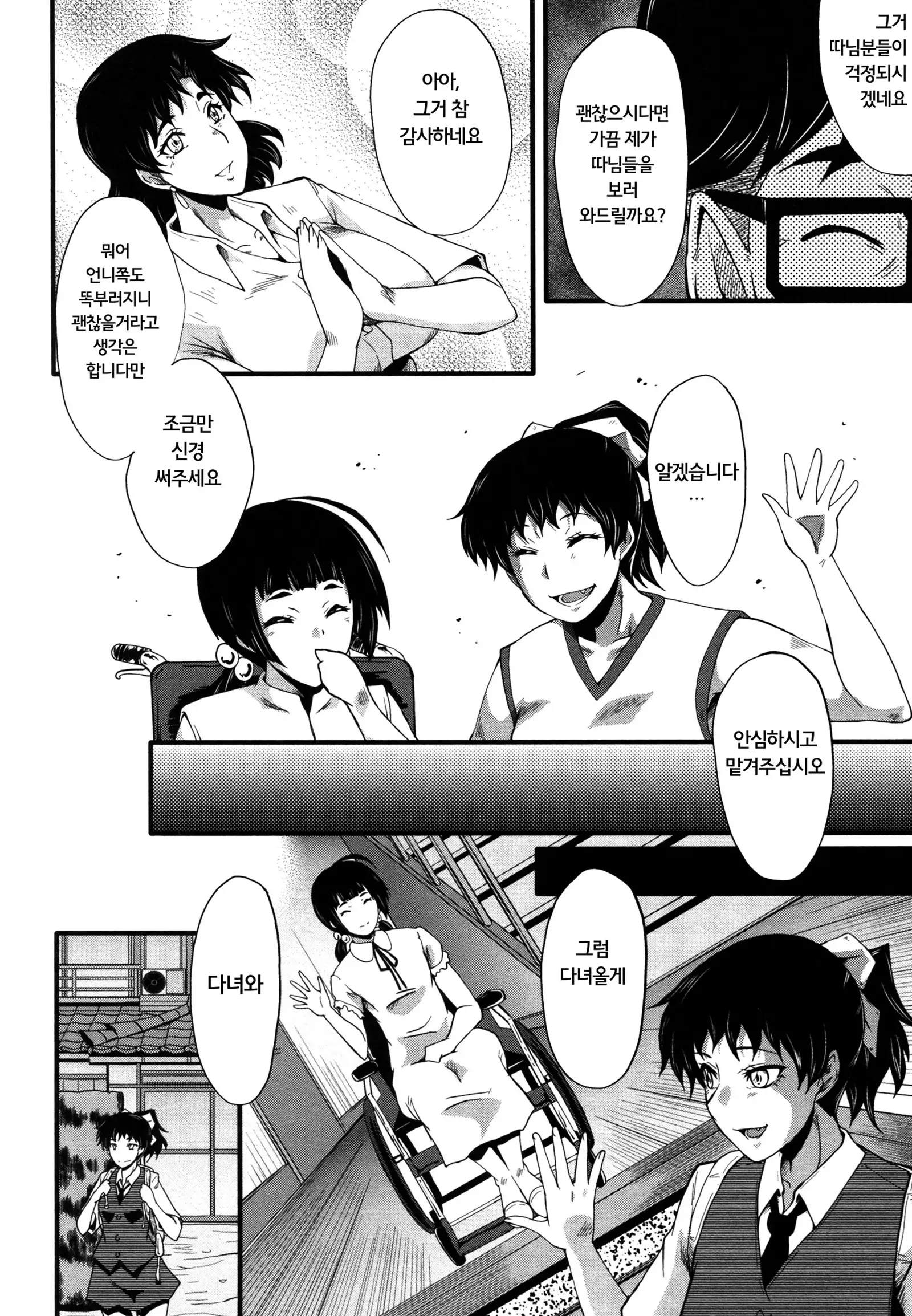 Yaribe Yano Oyako ch.1