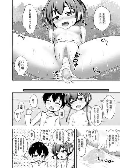 Shota Teitoku to Tokitsukaze-chan
