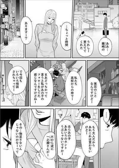 "Otto no Buka ni Ikasarechau..." Aragaezu Kanjite Shimau Furinzuma 16