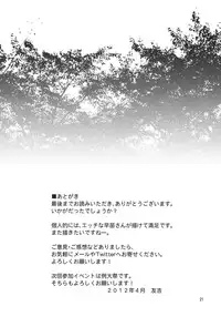 (COMIC1☆6) [Yudokuya (Tomokichi)] Sanae-san to Ichaicha Shitai! (Touhou Project)