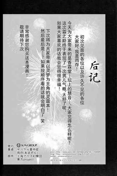 (C88) [Nacchuushou (Amazon)] Kyou no Kourindou -Danjou no Keine- (Touhou Project) [Chinese] [白杨汉化组]