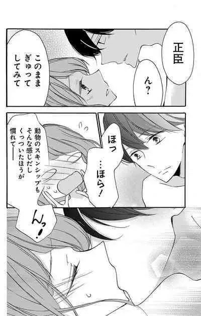 Love Jossie 正臣くんに娶られました。 第2-9話
