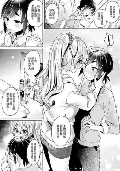 Ookouchi Senpai wa Nekokawaigari shitai Ch. 1-7