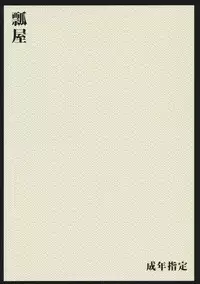 (C80) [Hisagoya (Momio)] Ninpou Oonagayari! (Sangokushi Taisen)