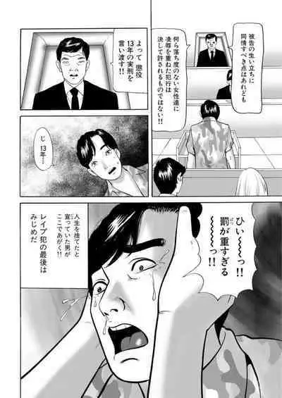 Nyobon Jitsuroku Rape Saiban 1