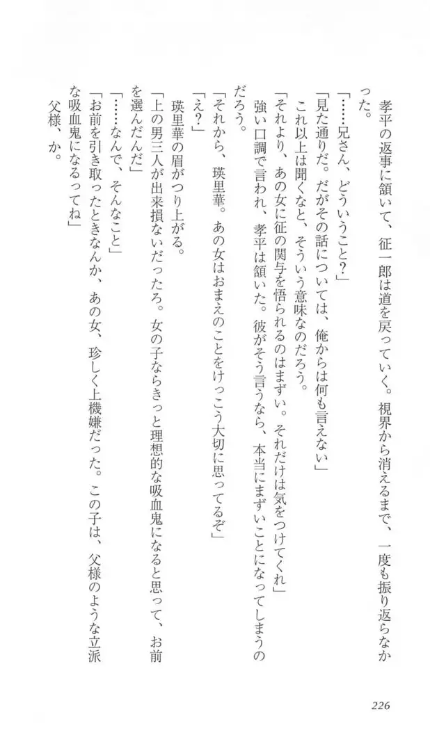 FORTUNE ARTERIAL 完結編