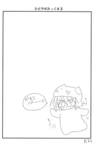 (C67) [Hitoyasumi (Ikkyuu)] HITOYASUMIX 3